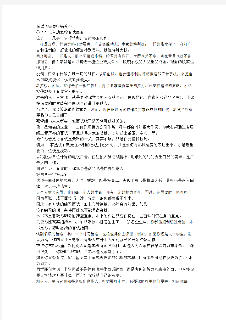 第一次面试就成功教你掌握面试行销策略