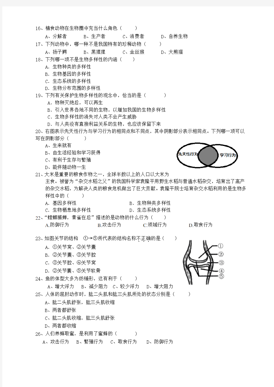 八年级期中生物试卷