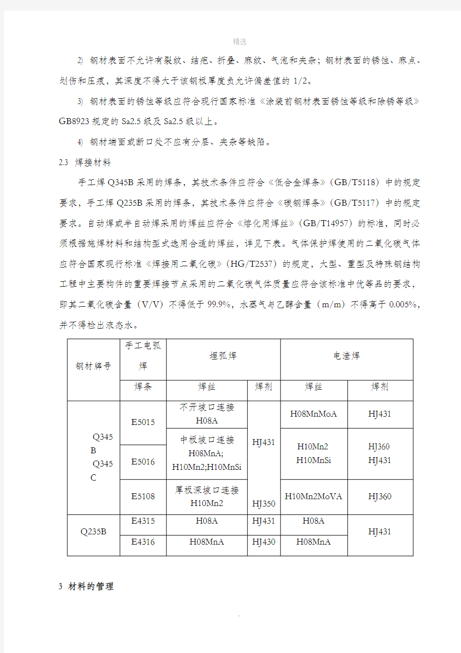 钢结构制作加工技术交底