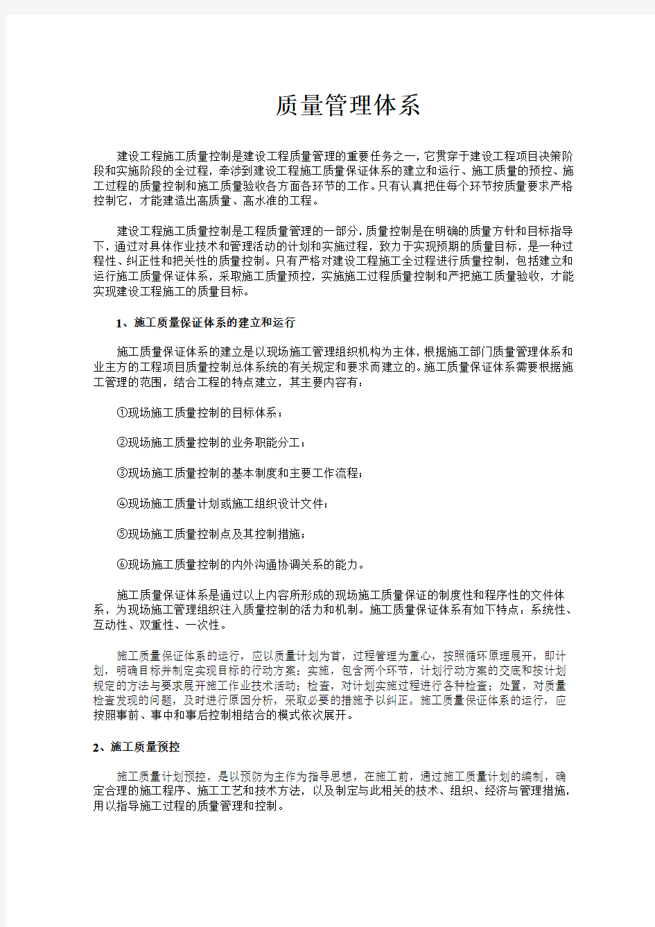 建筑工程质量管理体系及分工表