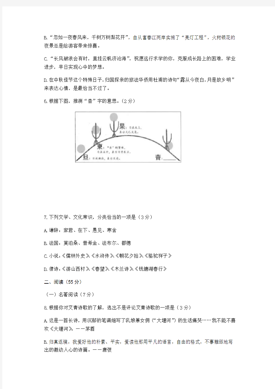 2019年浙江省杭州市中考语文试题含答案Word版