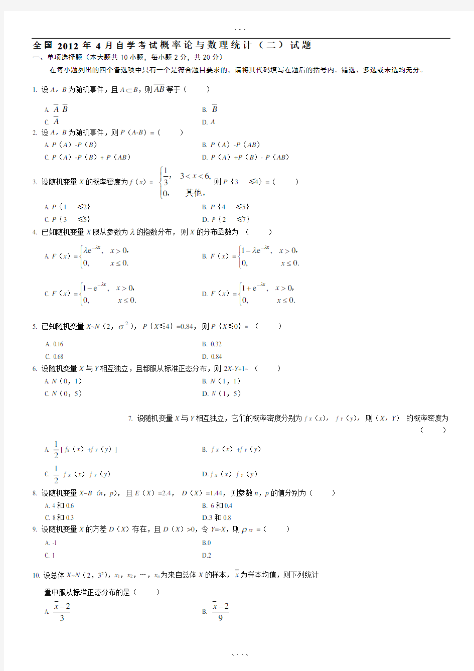 历年自学考试01297概率论与数理统计(二)试题和答案