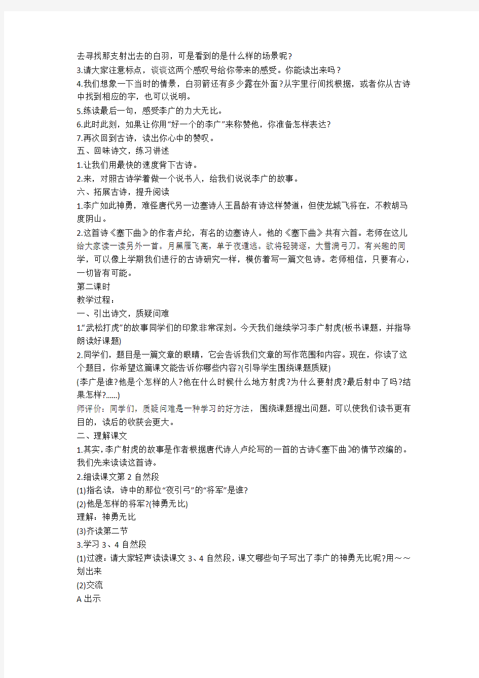 小学三年级语文课件：《李广射虎》