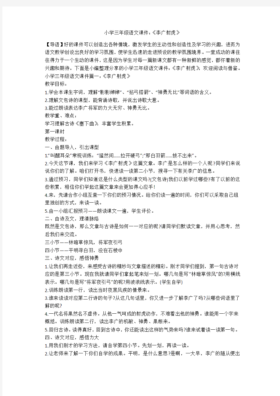 小学三年级语文课件：《李广射虎》