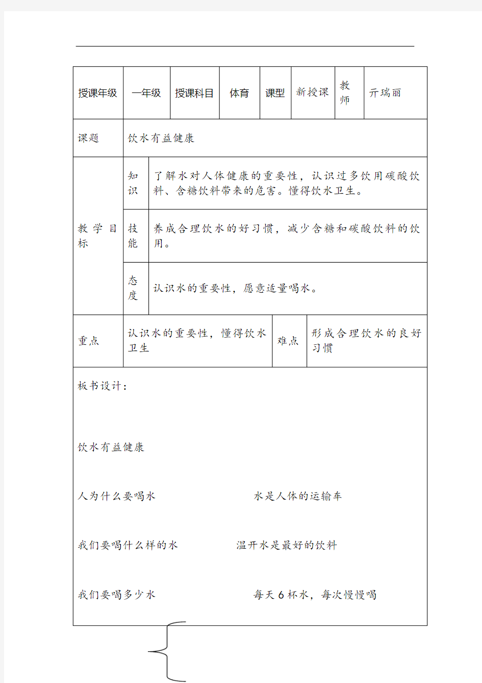 饮水有益健康教案