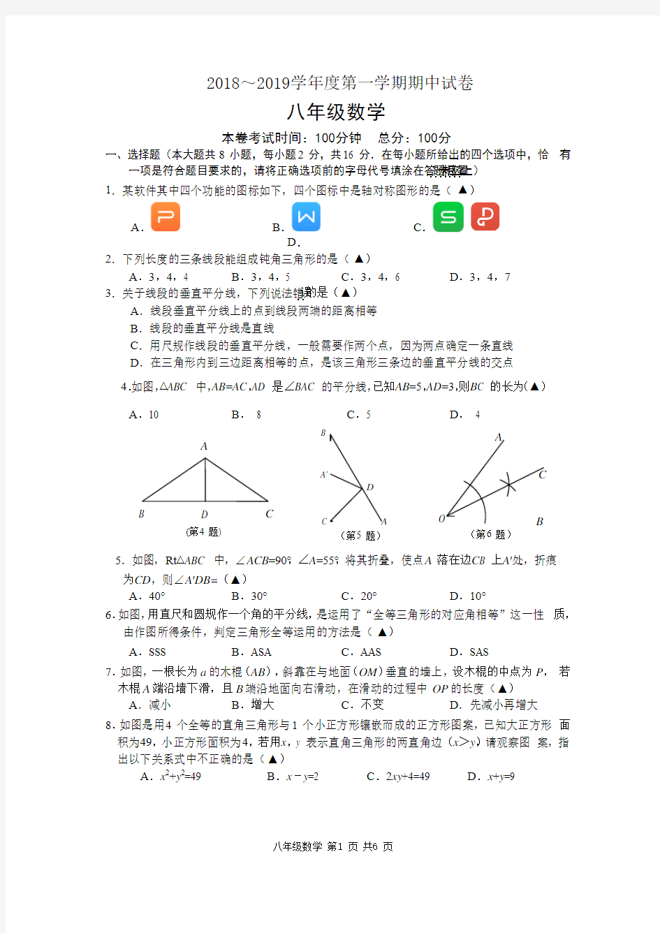 江苏省南京市秦淮区四校联考2018-2019学年八年级上学期期中考试数学试题(Word版)