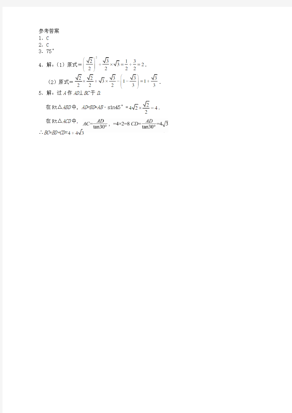 人教版九年级数学下册28.1 锐角三角函数同步练习3附答案【精】