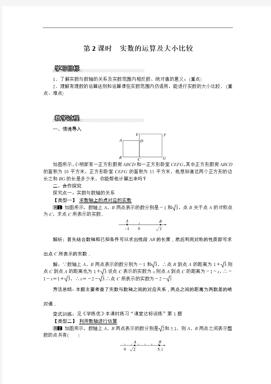 [初中数学]实数的运算及大小比较教案 人教版