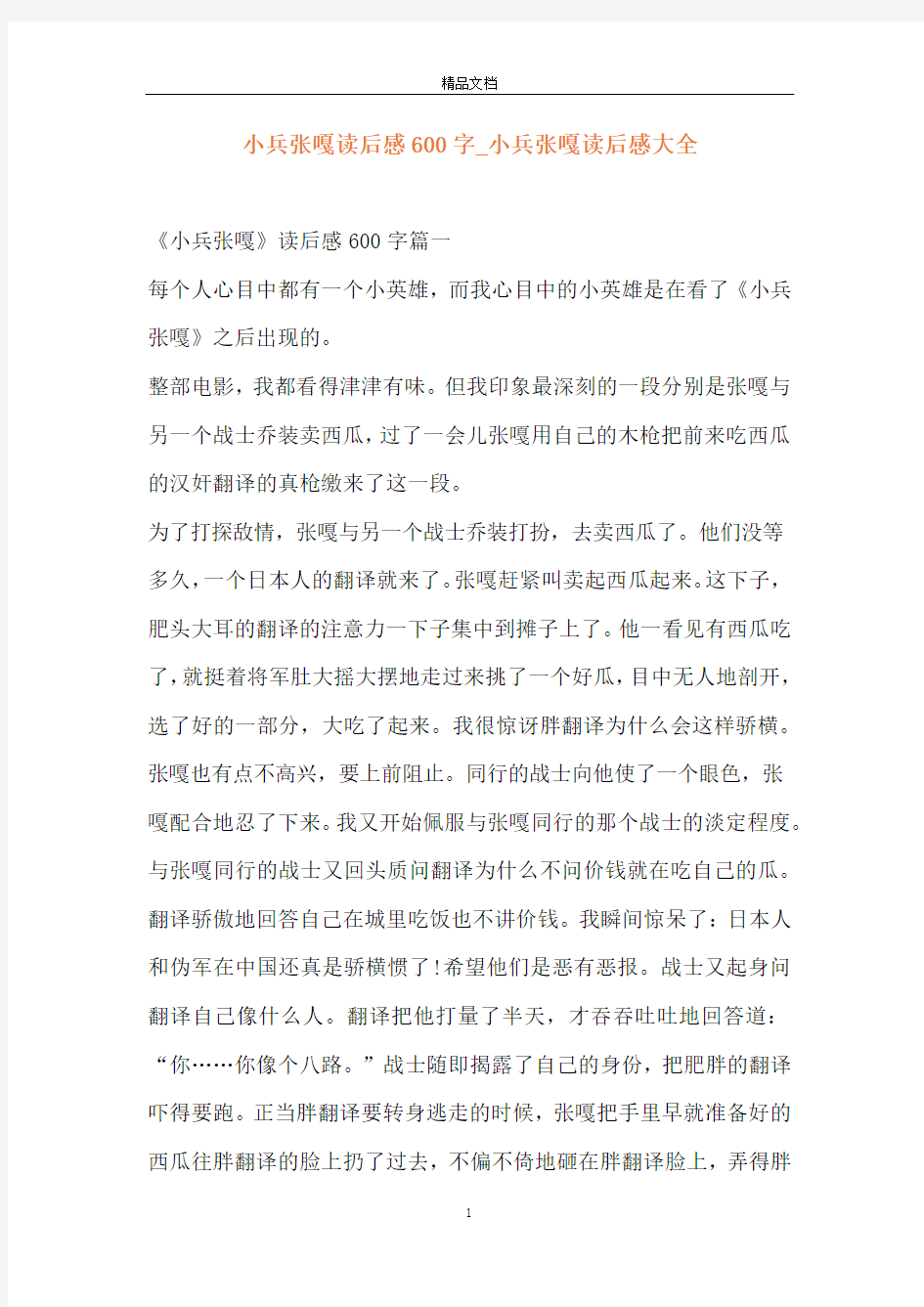 小兵张嘎读后感600字_小兵张嘎读后感大全