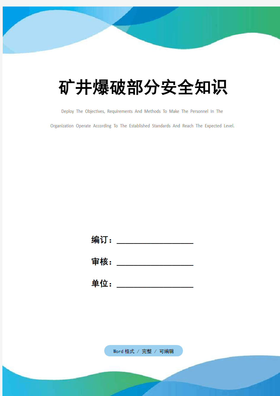 矿井爆破部分安全知识