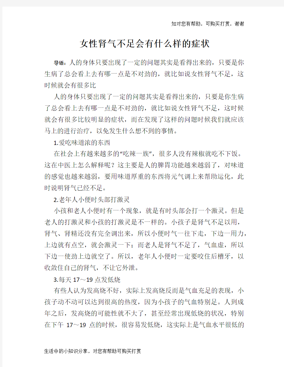 女性肾气不足会有什么样的症状