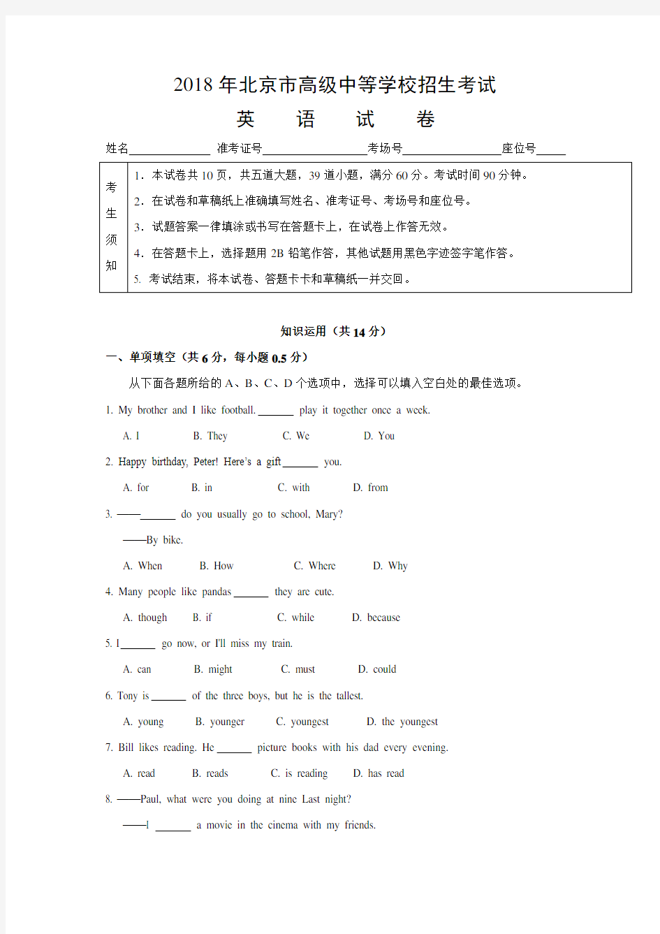 2018年全国各省市中考英语试题汇编