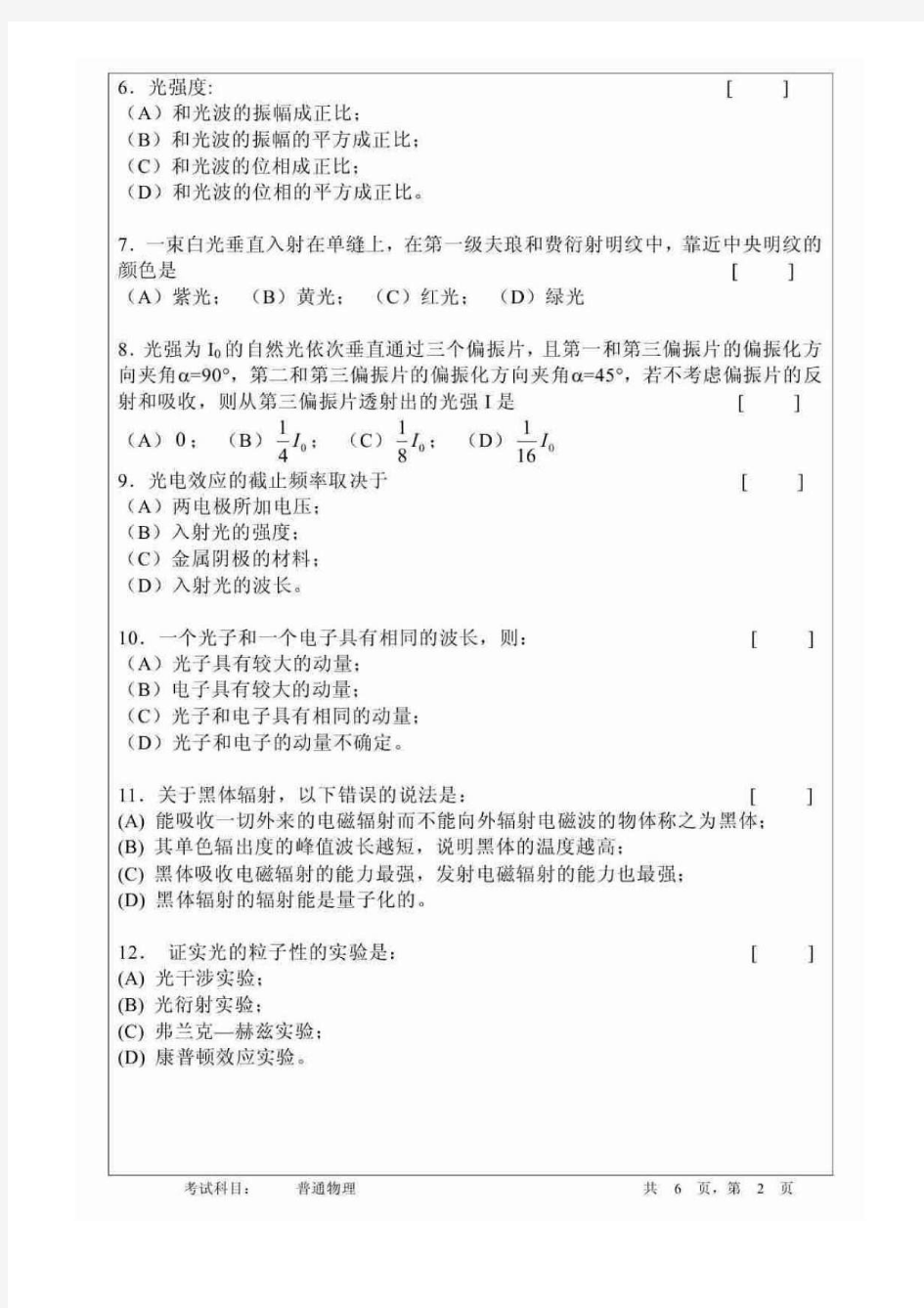 2011年暨南大学811普通物理考研真题