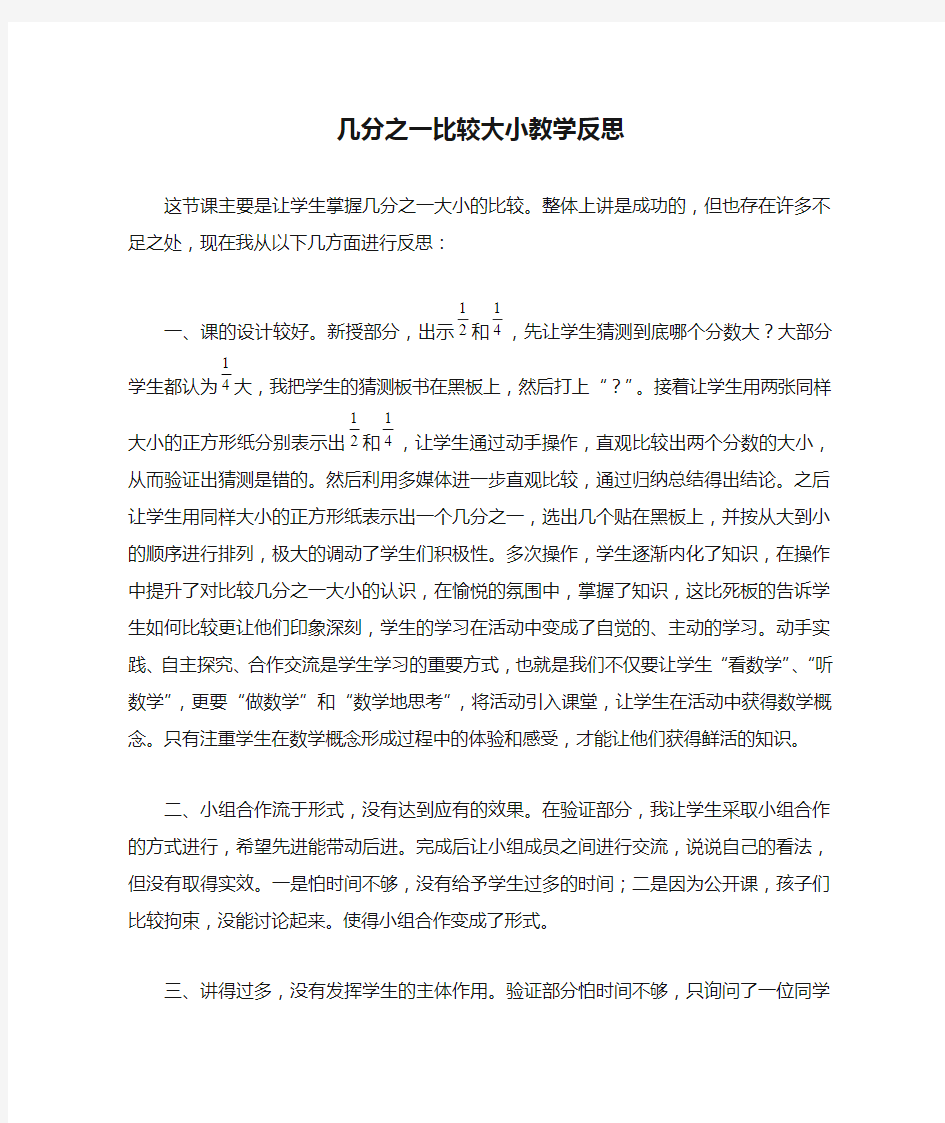 几分之一比较大小教学反思