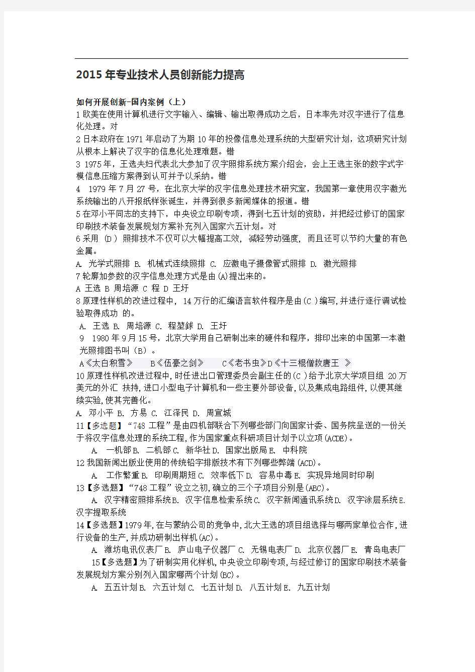 公需科目培训考试题目及答案