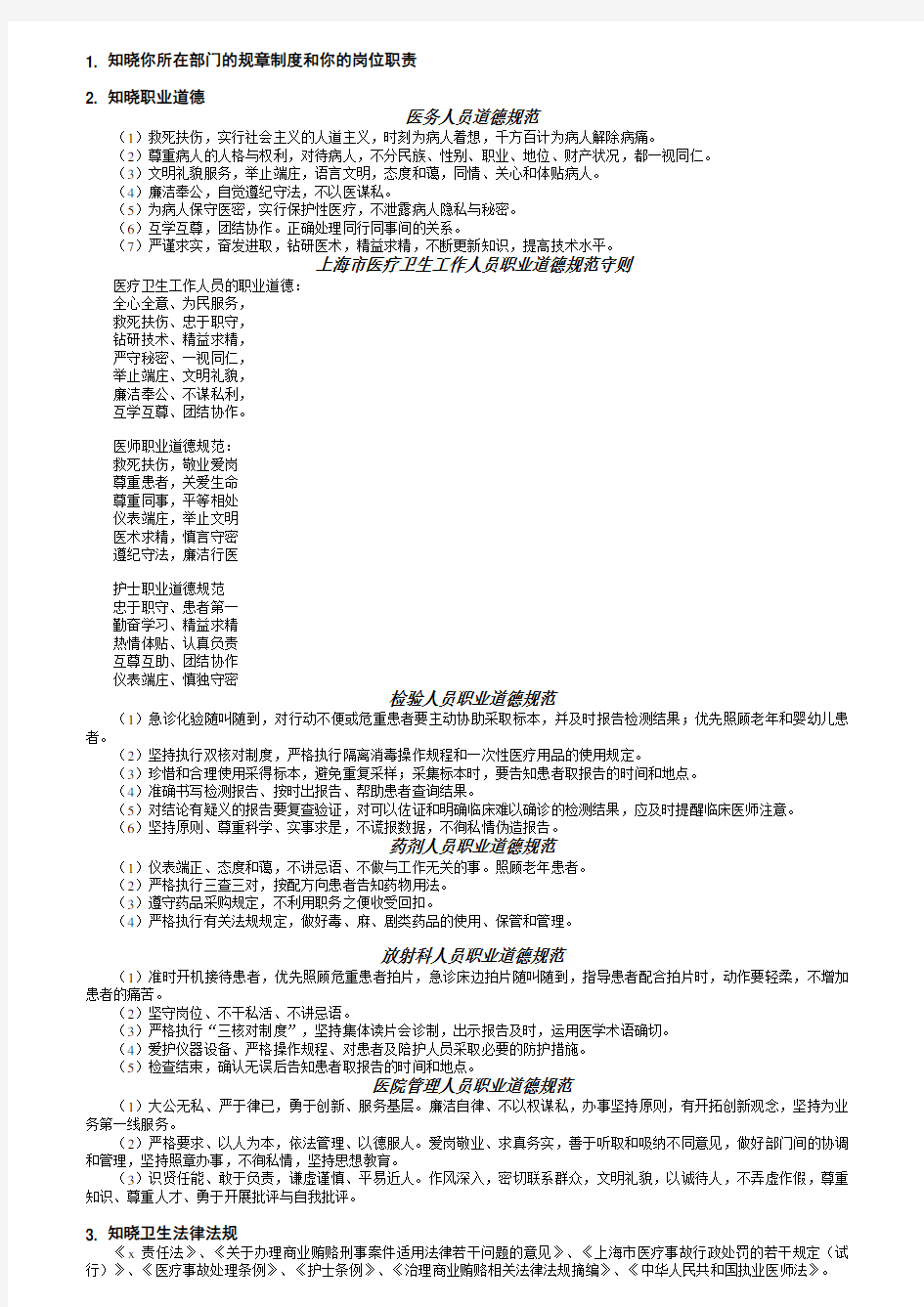 医务人员应知应会