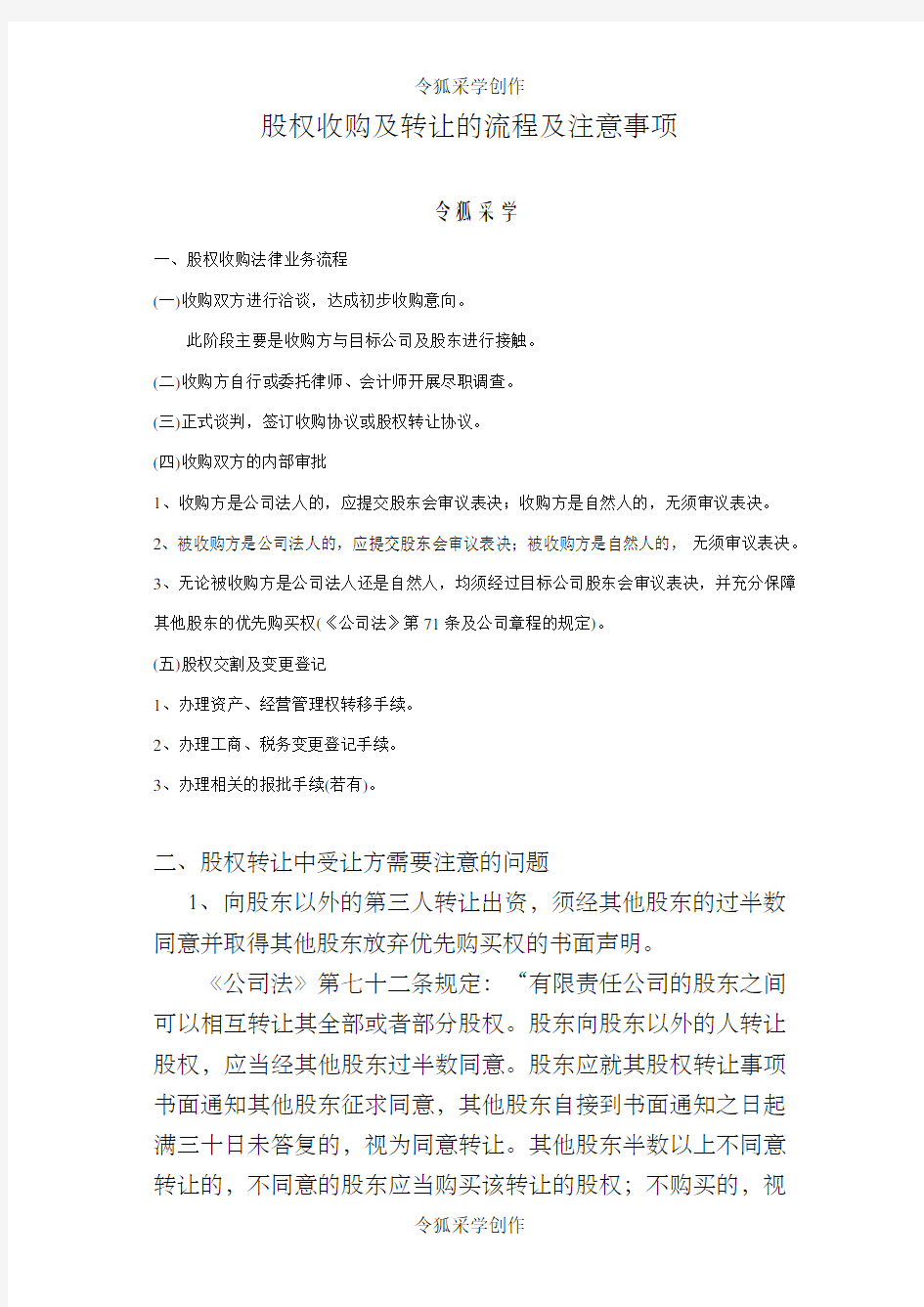 公司股权收购的流程及注意事项