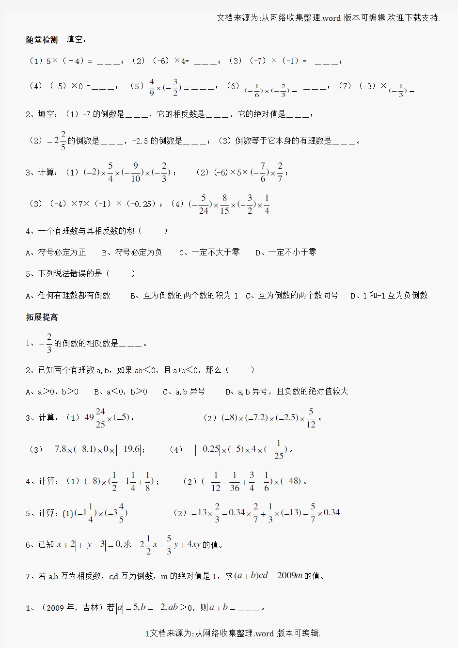 初一数学有理数乘除法练习题(供参考)