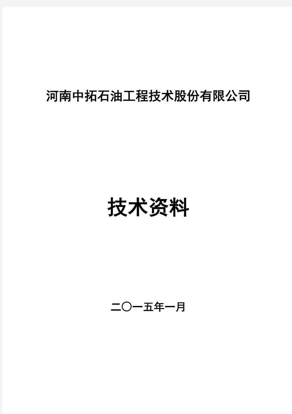 中拓公司技术资料