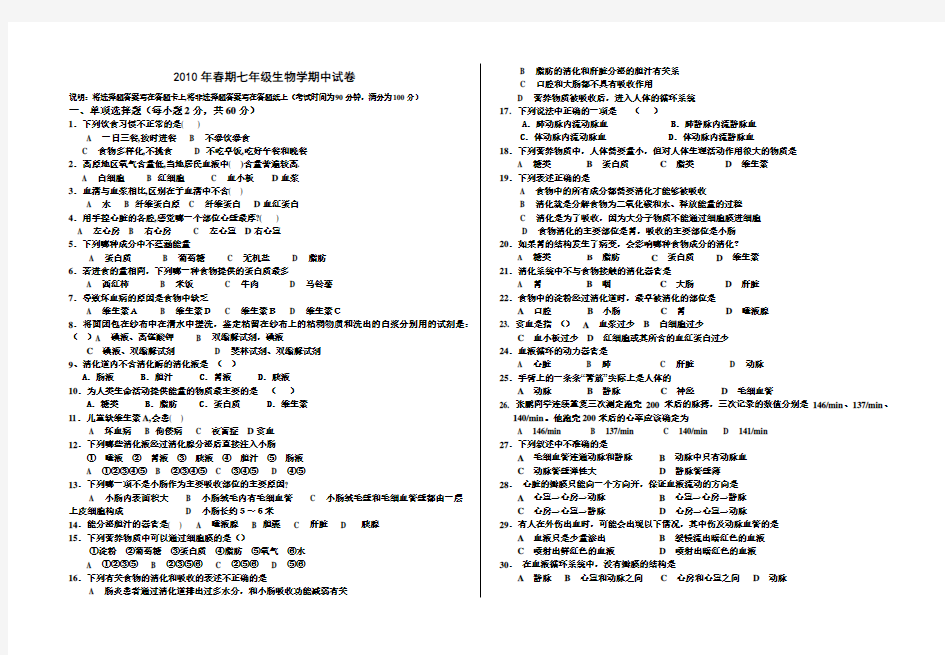 北师大版七年级生物学期中测试
