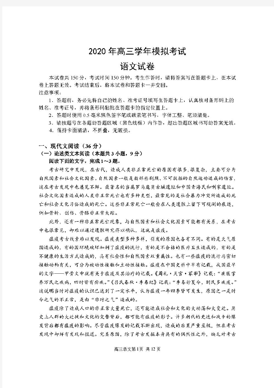 2020黑龙江哈三中三模高三语文试题及答案解析