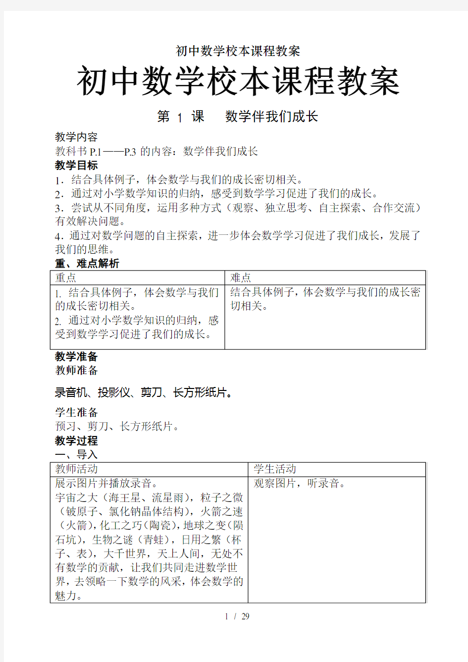 初中数学校本课程教案