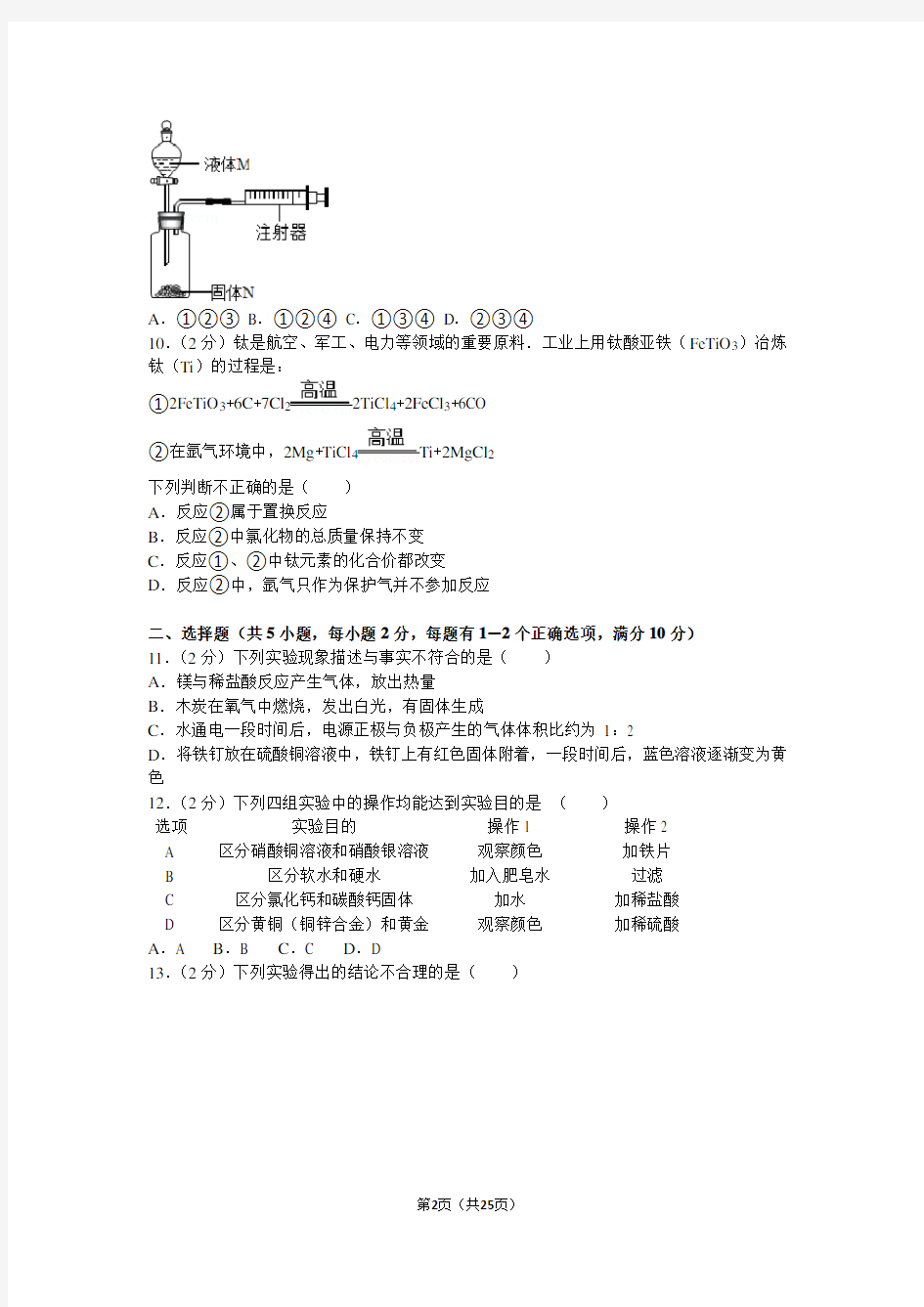 2015-2016学年天津市河北区九年级(上)期末化学试卷修正版