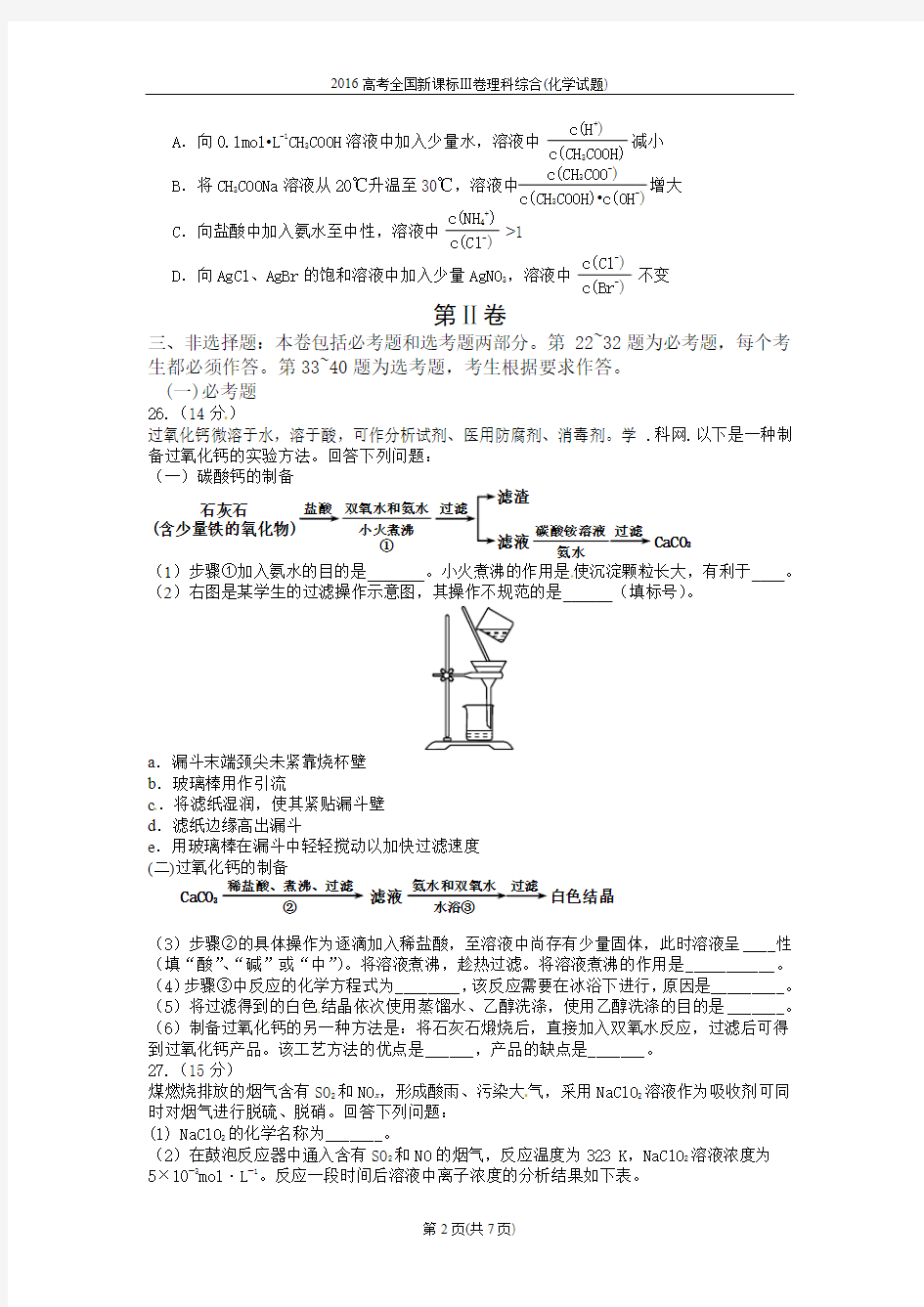 2016年全国高考理综(化学)试题及答案-全国卷3剖析