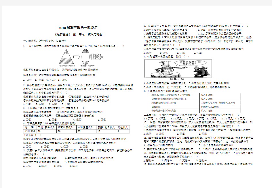 2018高三经济生活第三单元测试题附答案