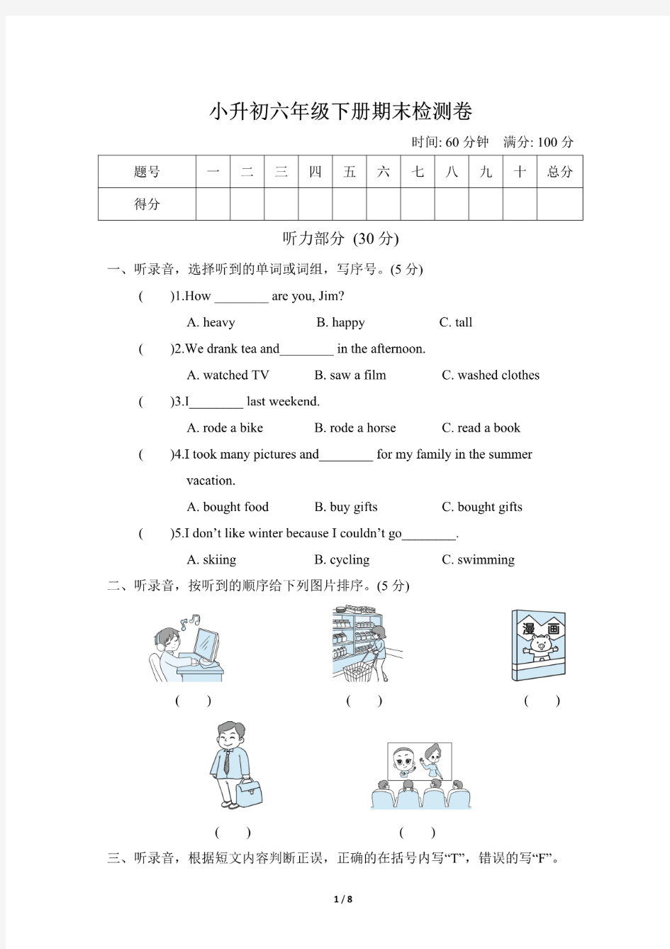 小升初英语期末检测测试卷含答案