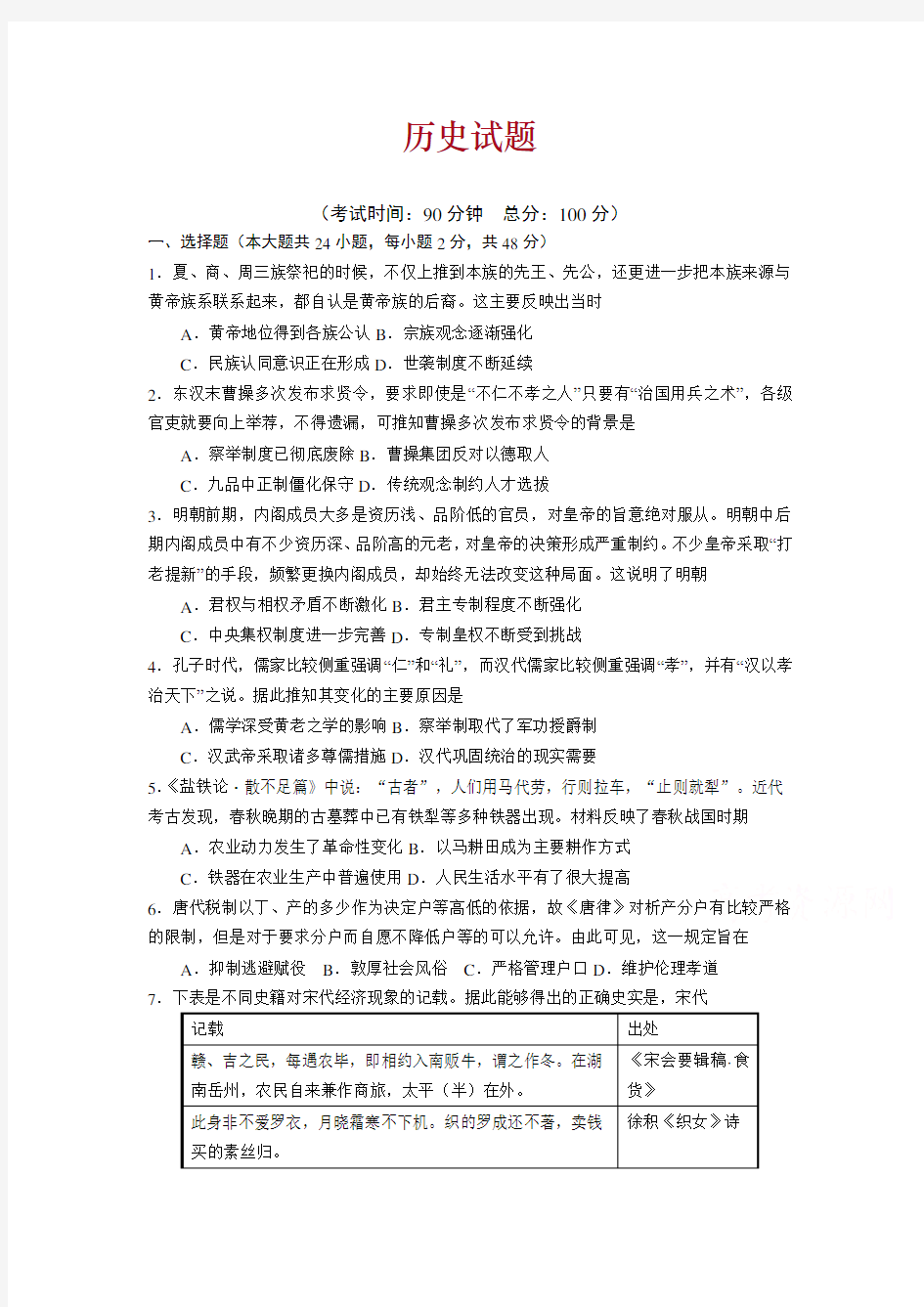 陕西省汉中市汉中中学2020届高三质量检测历史试卷