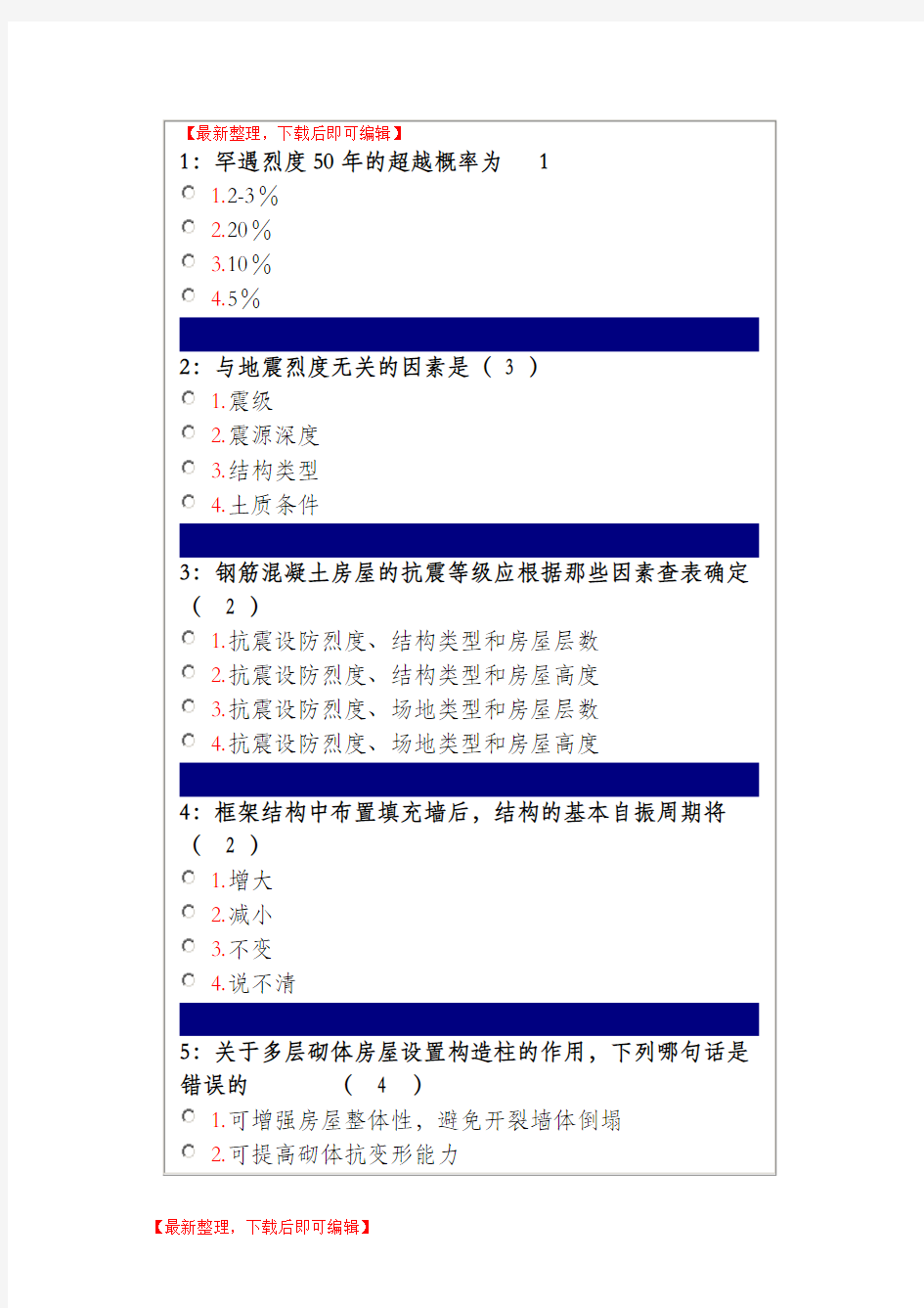 建筑结构抗震(完整资料).doc