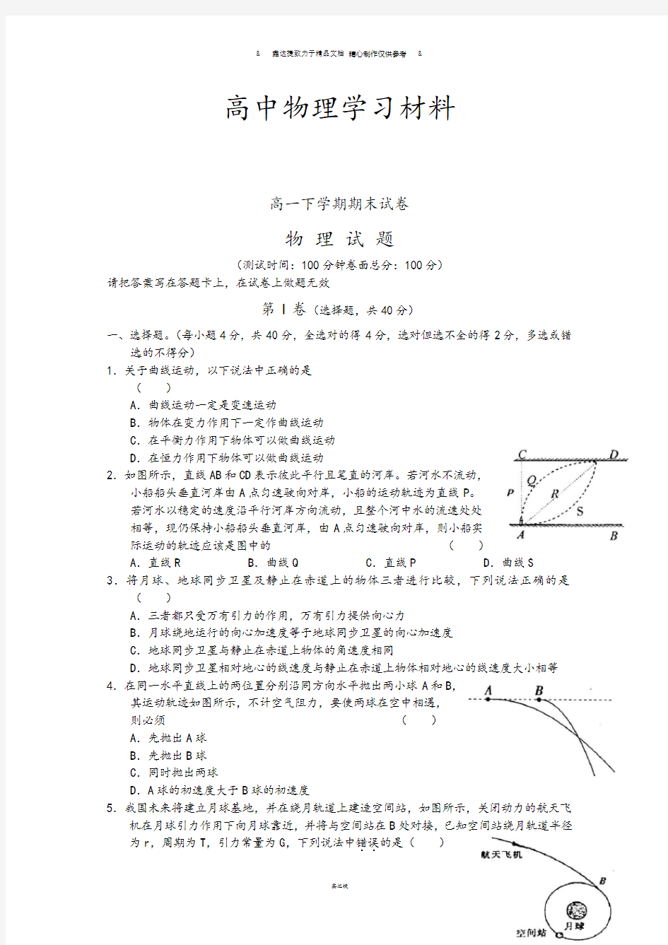 人教版高中物理必修二高一下学期期末试卷.doc