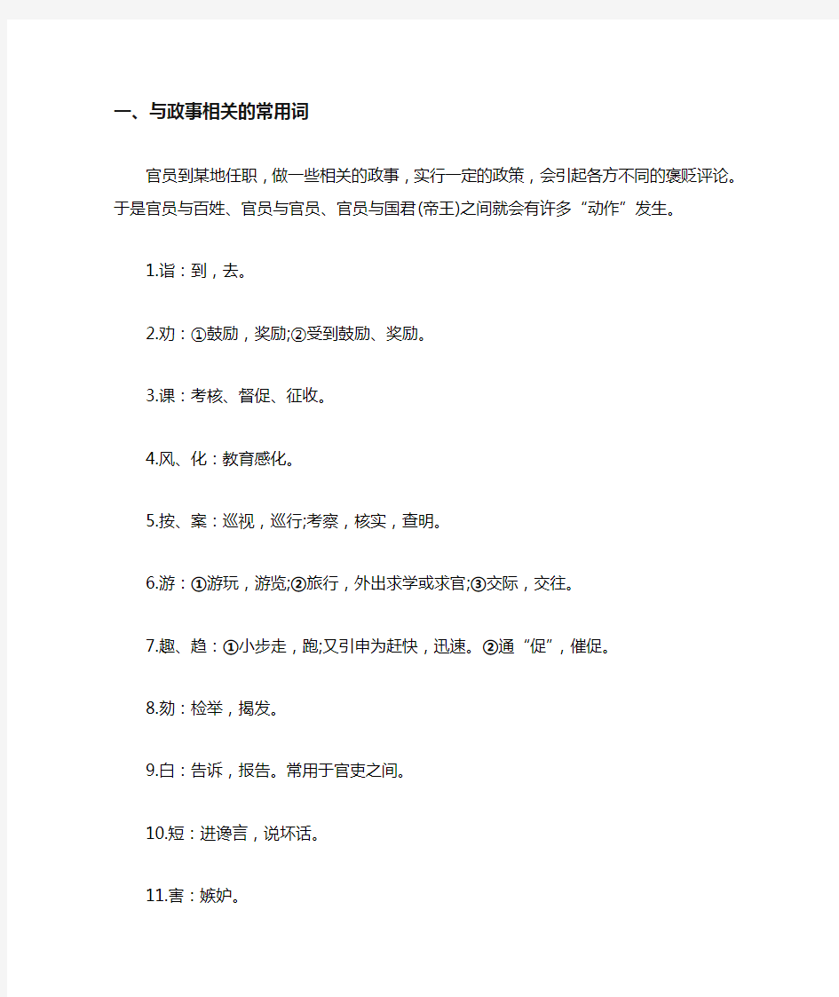 高考语文文言文常用文学常识汇总