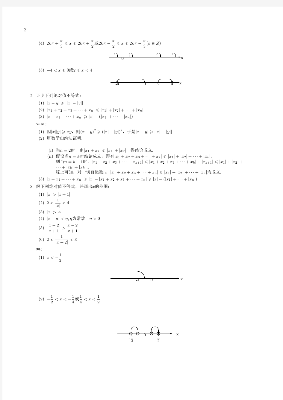 数学分析 第三版 上、下册 课后答案(陈传璋 著) 高等教育出版社