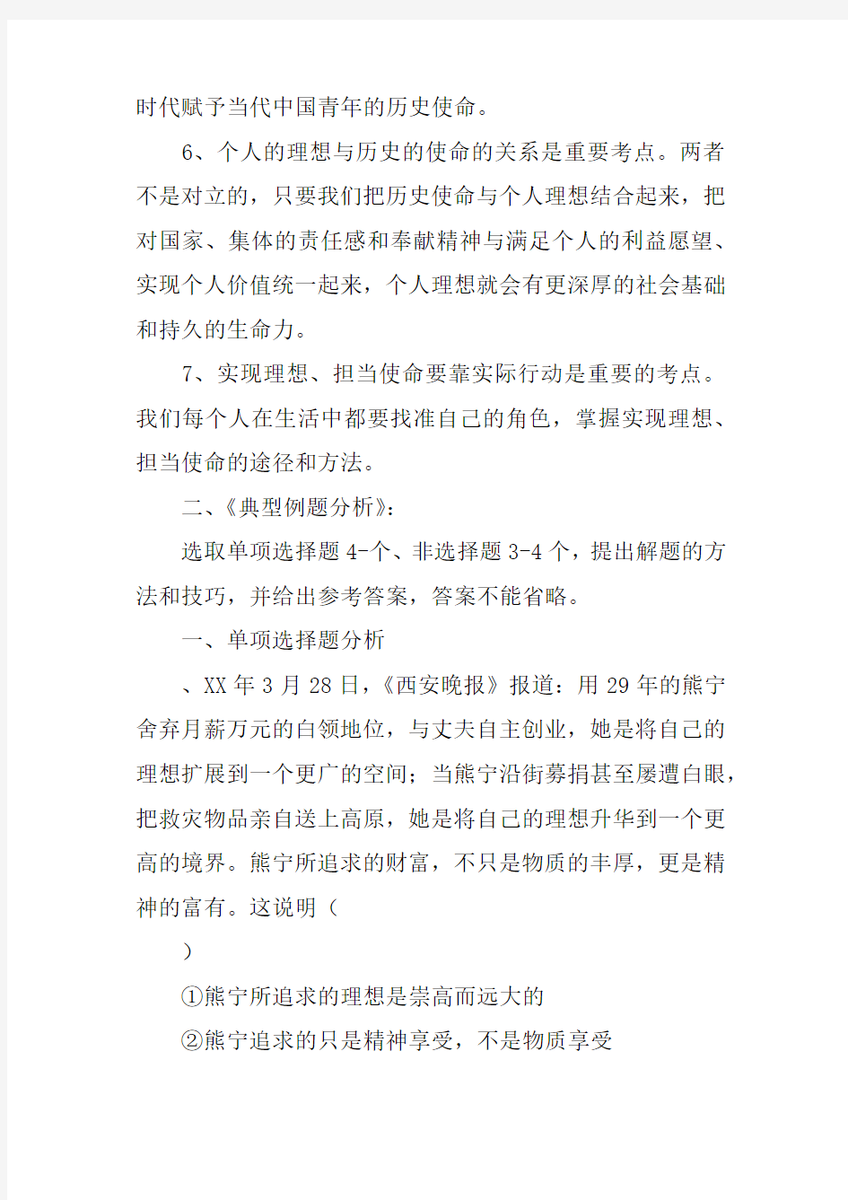 中考政治总复习教案