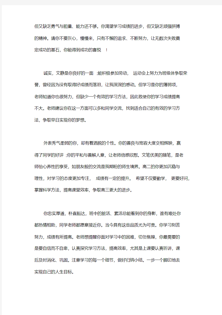 期末教师对学生的评语大全