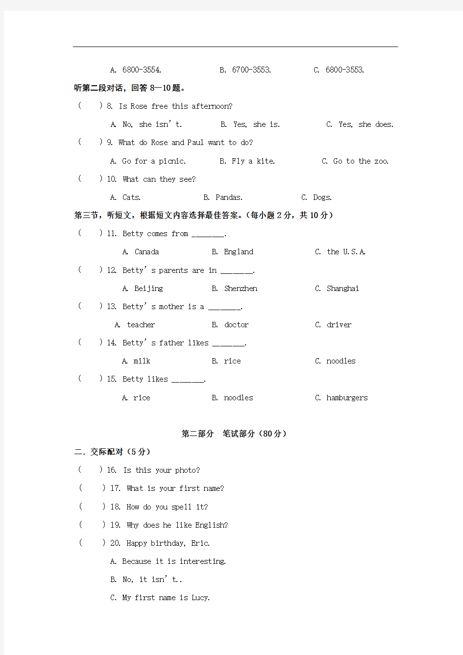 【初中英语】浙江省嘉兴市实验中学片区2015-2016学年第一学期期末模拟检测七年级英语试卷 人教版