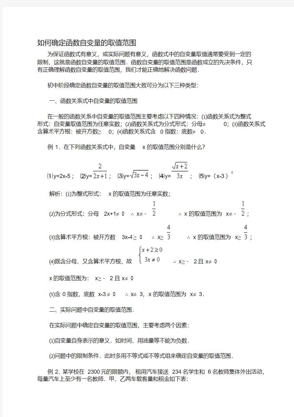 如何确定函数自变量的取值范围解题技巧.