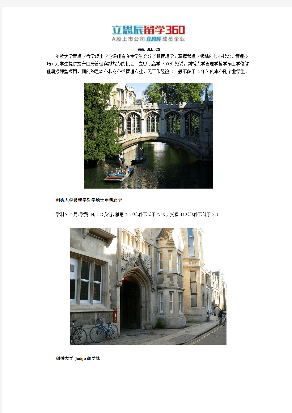 剑桥大学管理学