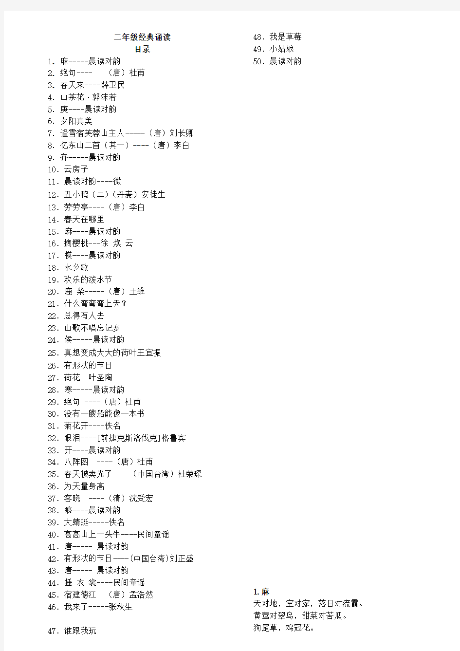 二年级经典诵读说课材料