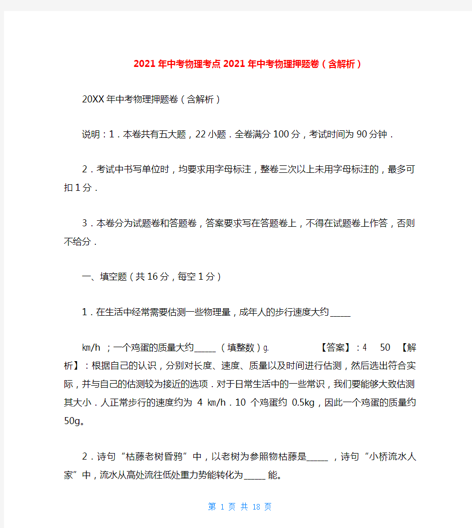 2021年中考物理考点2021年中考物理押题卷(含解析)