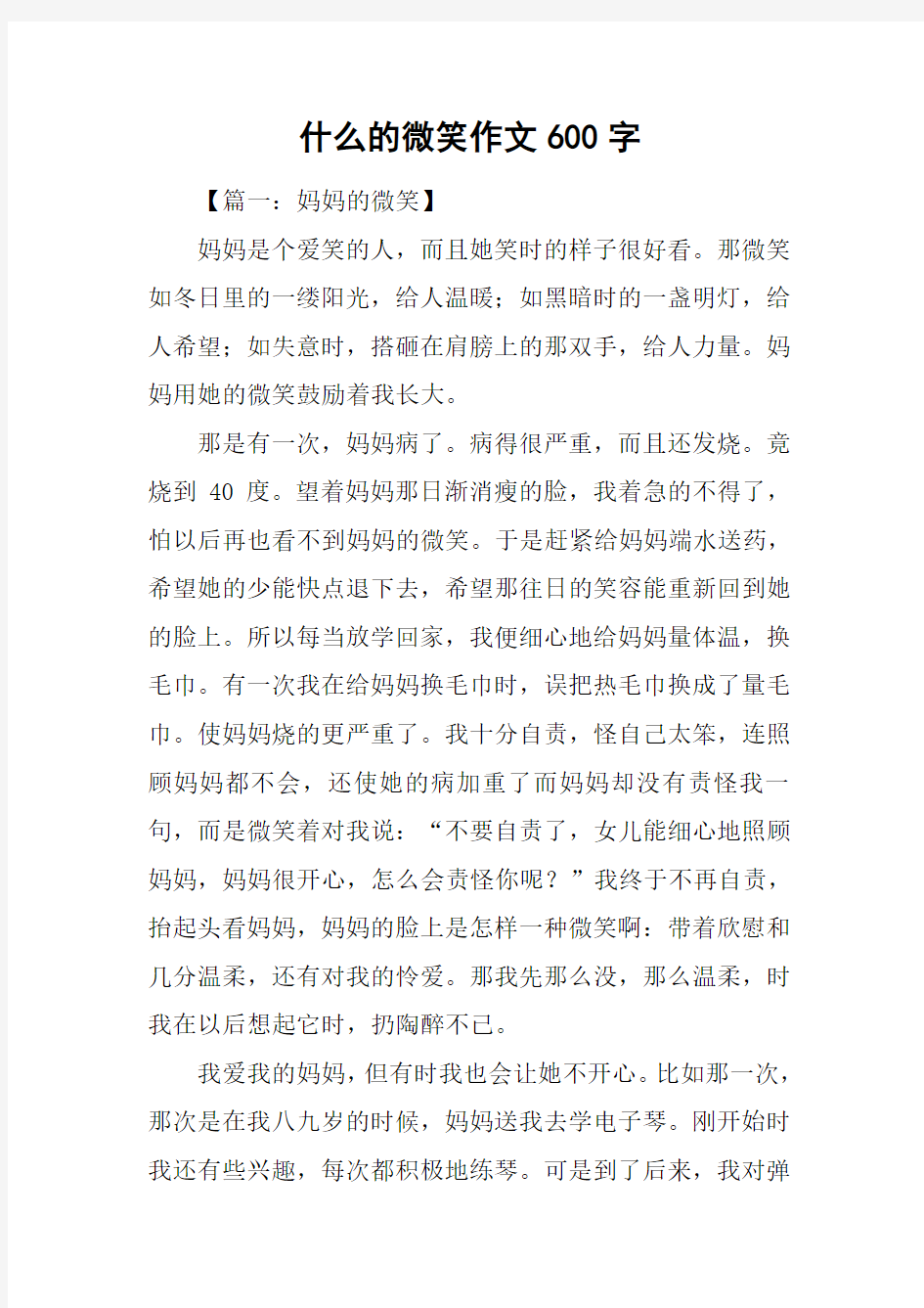 什么的微笑作文600字