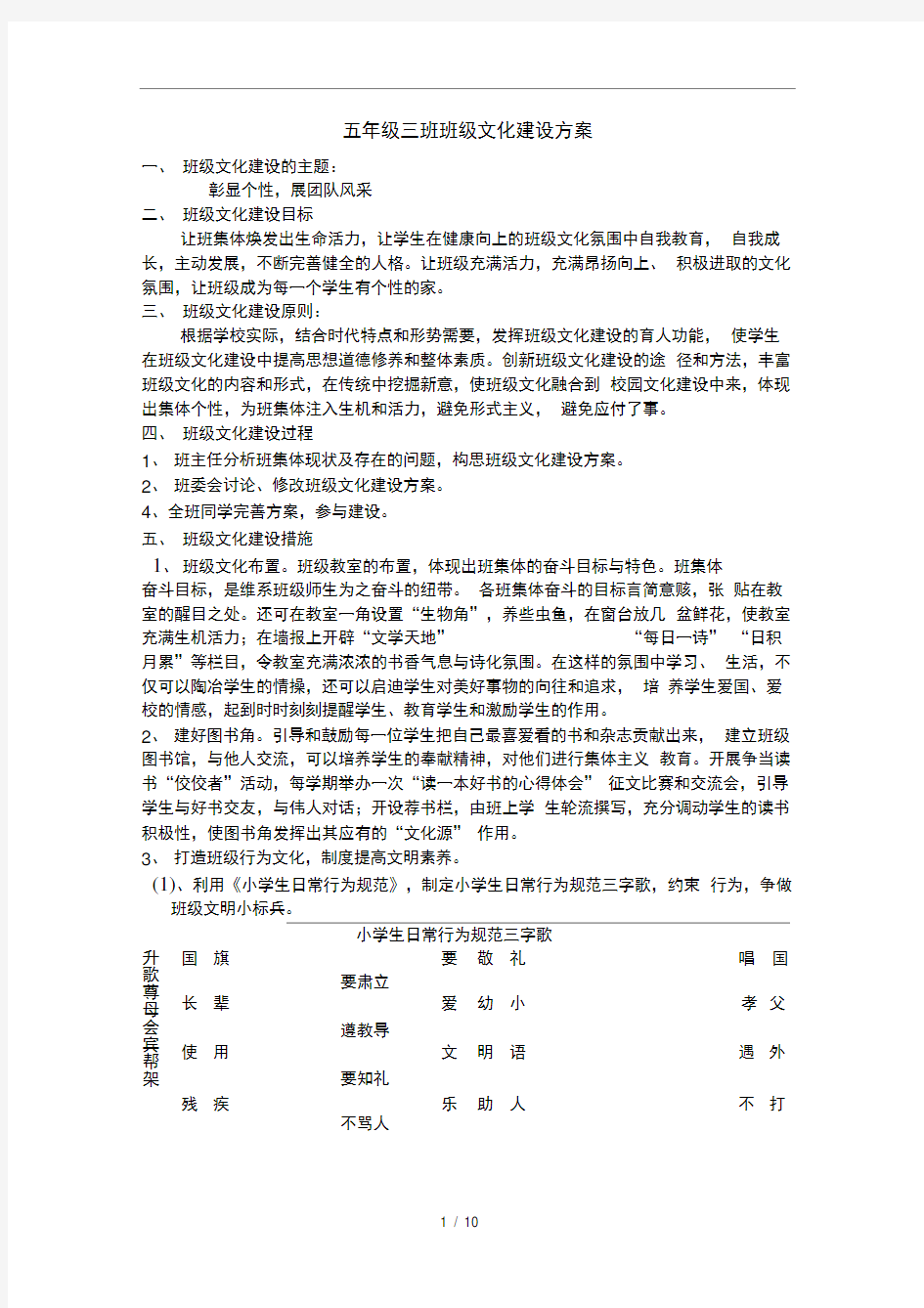 五年级三班-班级文化建设方案