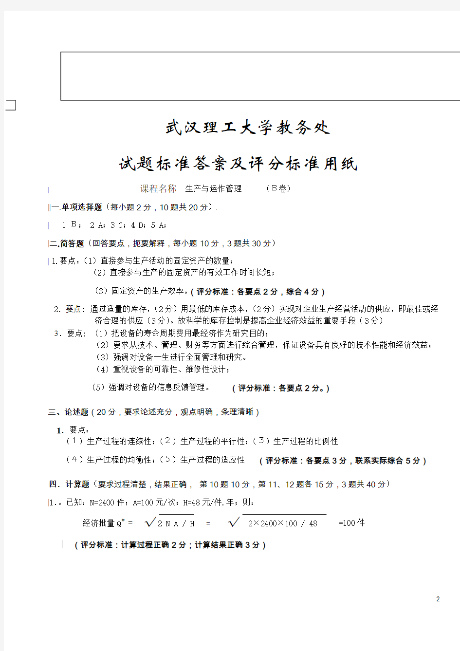 武汉理工大学考试试题纸(B卷)(开卷)教材