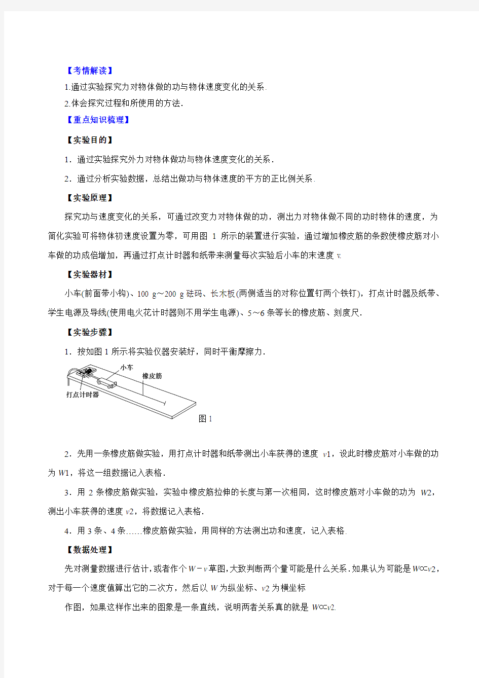 实验05 探究动能定理-2016年高考物理一轮复习精品资料(原卷版)