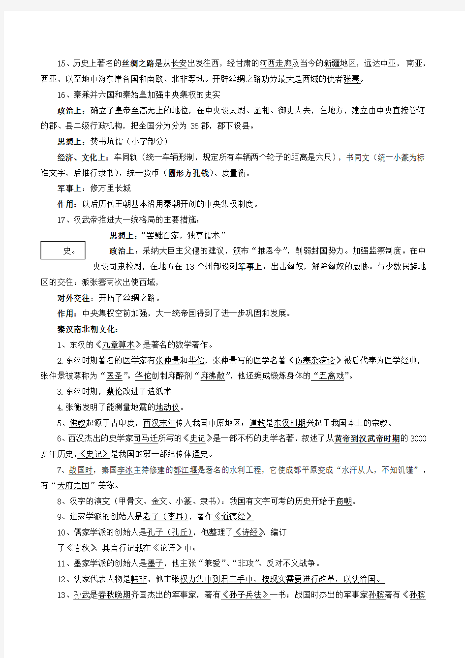 人教版历史总复习初三毕业班中考考点知识点