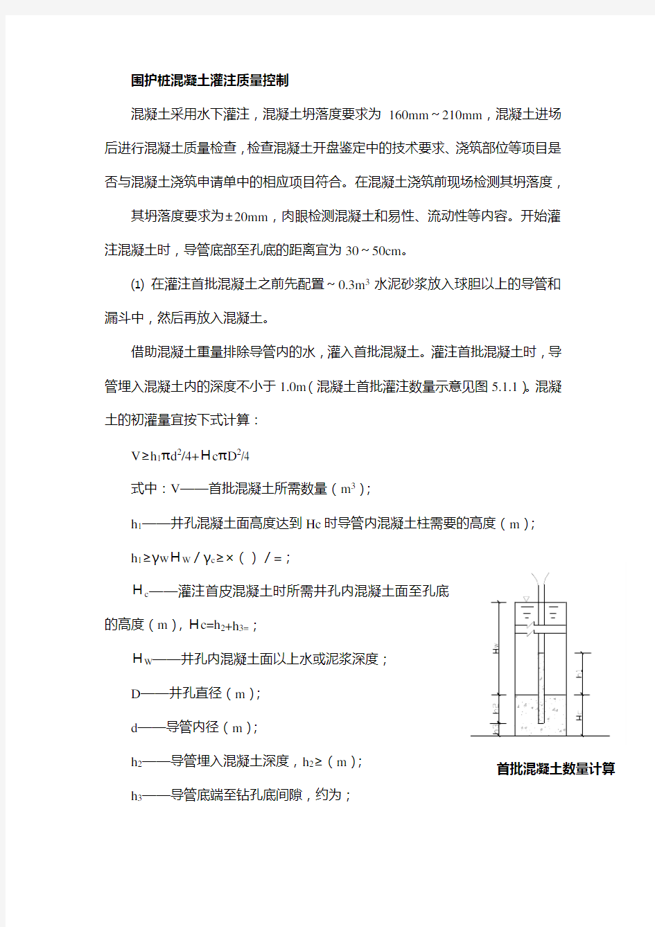 首批砼灌注方量计算式