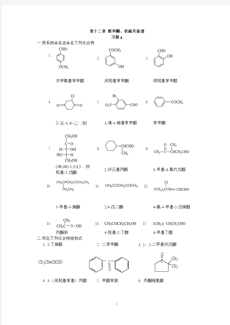 第十二章 醛和酮 核磁共振谱 答案