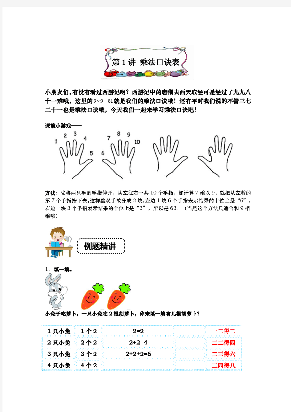 数学乘法口诀表